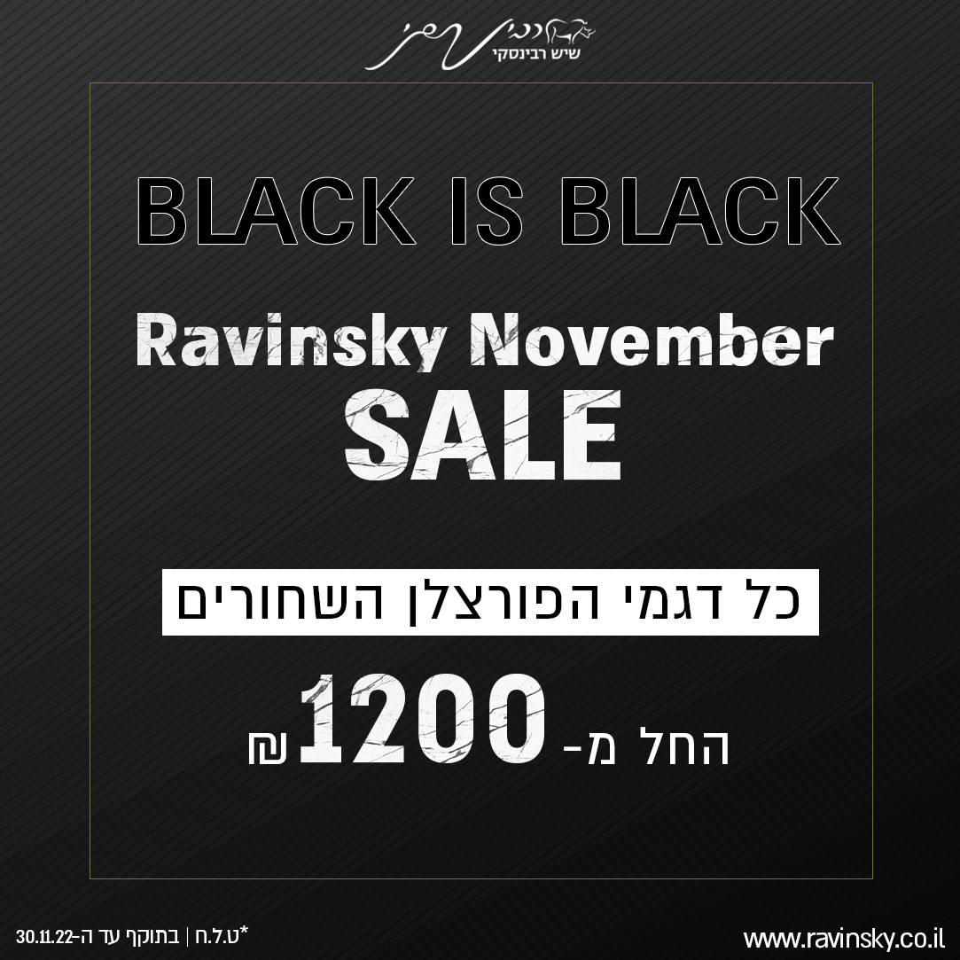 מבצע BLACK IS BLACK